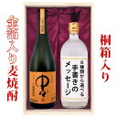 送料無料 桐箱入り 「中々」「金箔入り麦焼酎」のセット 各720ml 麦焼酎 お酒 ギフト プレゼント お祝い 誕生日 還暦祝い 退職祝い 父の日 お中元 御中元