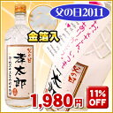 父の日 金箔入り名入れ 麦焼酎 720ml 