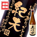 父の日2012 名入れ彫刻ボトル 久保田 千壽 720ml 高級感たっぷりの父の日定番商品！