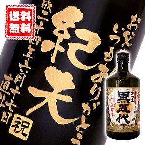 名入れ プレゼント ギフト 酒 芋焼酎【送料無料】黒五代 エッチングボトル 720ml 紙…...:present-h:10000178