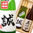 ★送料無料★父の日2013「久保田 千寿」 と「名入れ酒」 720ml×2本セット本格的でビックリ！書道八段★手書きの名入れラベル日本酒