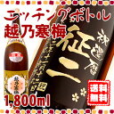 越乃寒梅 エッチングボトル 1,800ml 還暦祝いや誕生日に、名入れギフト☆　日本酒ボトルにお名前・メッセージを彫刻いたします。