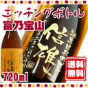 名入れ焼酎　富乃宝山エッチングボトル720ml 贈り物に名入れの焼酎を♪ボトルにお名前・メッセージを彫刻いたします。