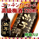 【桐箱入り】　【彫刻】高級梅酒 エッチングボトル 720ml 【名入れ】【メッセージ】【贈り物】【ギフト】【プレゼント】【お酒】【誕生日】【還暦】【退職】【母の日】【動画あり】