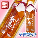 敬老の日 名入れ梅酒 彫刻ボトル 720ml 敬老の日のプレゼントに☆ボトルにお名前を彫刻！
