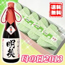 ★送料無料★母の日2013 名入れ梅酒 720ml と梅酒ゼリー（5個入）のセット 母の日のプレゼントに☆