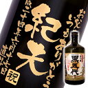 送料無料 芋焼酎 黒五代 エッチングボトル 720ml ギフトカートン入り 名入れ 名入れ酒 プレゼント 名入れプレゼント 記念日 還暦 古希 喜寿 傘寿 米寿 誕生日 退職 内祝
