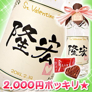 バレンタイン2014 金箔入り名入れ麦焼酎 720ml ミニチョコ付 たっぷりの金箔が舞う人気の麦焼酎☆