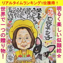 【送料無料!】似顔絵プレゼント「元気」を届けるかわいい似顔絵【還暦祝い 敬老の日用ギフト 贈り物 お祝い サプライズ】【母 父 祖父 祖母 男性 女性 両親】【喜寿祝い 卒寿 古希祝い 古稀 米寿祝い 金婚式 傘寿 銀婚式 白寿 長寿祝い】