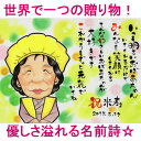 似顔絵プレゼント「幸せ運ぶ似顔絵名前詩」(お名前ポエム ネー...