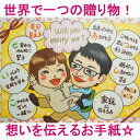 似顔絵プレゼント「まあるくつながる似顔絵お手紙(名前詩)」(...