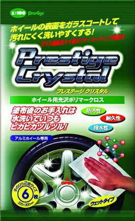 アルミホイール専用 光沢ポリマークロス【ホイールクロス ホイールコーティング 洗車クロス ホイールクリーナー カーホイール カー用品 洗浄 掃除】