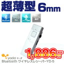 bluetooth レシーバー　YD-5【あす楽対応 即納 セール レビューを書いたら送料無料！ 】【ハンズフリー イヤホンマイク イヤホン ヘッドホン ワイヤレス ブルートゥース iphone android Bluetooth スマホ プレステージ 楽天 】【RCP】【02P01Mar15】