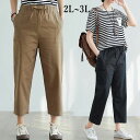 リネンパンツ サルエル チノパン ジョガーパンツ テーパードパンツ 綿麻パンツ パンツ ウエストゴム 9分丈 レディース ボトムス ゆるパン オーバサイズ 大きめ 2L 3L