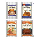 美味しい防災食 ハンバーグ煮込 [キャンセル・変更・返品不可...