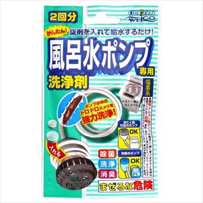 【風呂水ポンプ専用洗浄剤 2回分】[返品・交換・キャンセル不可]...:prettyw:11065079