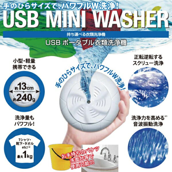 USB MINI WASHER(USB|[^uߗސ@) US-MW001 [LZEύXEԕis]