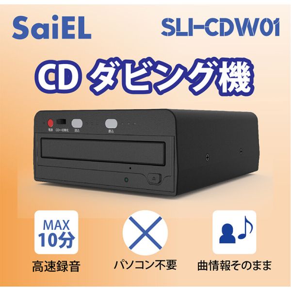 CDダビング機データー SLI-CDW01 CDダビング機 簡単録音 パソコン不要 プレーヤー 機器 ソフト ダビング [キャンセル・変更・返品不可]