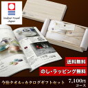 今治タオル&カタログギフトセット 7,100円コース (至福 フェイスタオル2P+サンタナ)