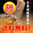 天然の皇帝草冬葵子を黒茶として調合！今までのダイエットティーでは話になりません。想像以上の満足度を期待できる冬葵子配合の黒茶※発送目安:1週間〜10日送料無料！