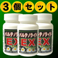 【パルテノライドEX（3個セット）】【楽ギフ_包装】【RCPsuper1206】【0603superP10】【送料無料】パルテノライドEX（3個セット）