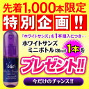 5,250円以上で送料無料！ ホワイトサンズ(ミニボトル付き)ハリウッド支持率90%のヘアスタイリング剤【ホワイトサンズ(ミニボトル付き)】※発送目安:1週間〜10日【楽ギフ_包装】