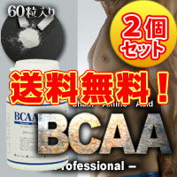 【BCAA Professional(ビーシーエーエー プロフェッショナル) 2個セット】イソロイシン、バリン、ロイシン配合【楽ギフ_包装】【マラソン201207_食品】【マラソン1207P10】【送料無料】BCAA Professional(ビーシーエーエー プロフェッショナル) 2個セット