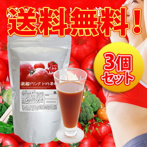 【凝縮ドリンク トマト革命 3個セット】トマト粉末に野菜酵素やダイエット成分更にミネラルたっぷりの海洋深層水まで入れた粉末トマトジュースを作りました!【Aug08P3】