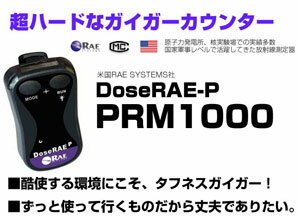 【放射能測定器 DoseRAE-P PRM1000】超ハードなガイガーカウンター【Aug08P3】