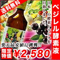 日本一の酵素ドリンクを目指しました!!厳選された199種類の植物素材がダイエットを強力サポート♪飲みやすいミックスベリー味♪極生にごり【ベ.ジ.レ.ル.酵.素.液】※【7月中旬〜下旬】発