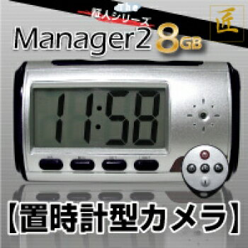 【小型カメラ 置時計型ビデオカメラ(匠ブランド)『Manager2』(マネージャー2)】【Aug08P3】