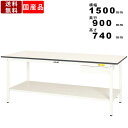 作業台 ワークテーブル 耐荷重150kg SUP1590UTTWW 高さ740mm 固定式 全面棚板付き 引出し付き 作業机 作業テーブル 座り作業用 軽作業用 台 天板均等耐荷重150kg スチール脚 鳥居脚 ワークスペース 作業スペース 組立簡単