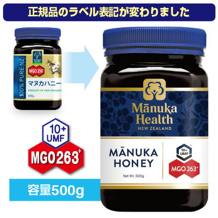 【送料無料】マヌカハニー MGO263+(旧 MGO250+)UMF10+ （500g）マヌカヘルス （国内正規輸入品・新ラベル）マヌカ蜂蜜　はちみつ　富永貿易