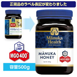 【期間限定特価】【送料無料】<strong>マヌカハニー</strong> MGO<strong>400</strong>+ UMF13+ （500g）マヌカヘルス （国内正規輸入品・新ラベル）マヌカ蜂蜜　はちみつ　富永貿易