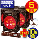 【送料無料】フィットコーヒーすらり 30包(5個組・150包) ダイエットサポートコー