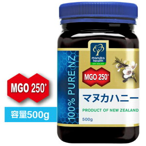 【送料無料】マヌカハニー MGO250+ （500g）マヌカヘルス　マヌカ蜂蜜　はちみつ