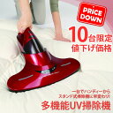 ○【送料無料】【多機能UV掃除機 Super RX】お布団掃除機 ふとん掃除機 スタンド式掃除機 布団クリーニング ハンディ掃除機 花粉対策 ほこり取り そうじ機 ふとん用 ダニ退治 UV除菌 たたき振動 レイコップではありません 【楽天】