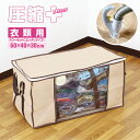 衣類用 圧縮袋 バルブ式 マチ付 圧縮収納ケース