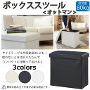 ストレージボックス ボックススツール LFS-814 オットマン 収納付き 折りたたみ サイドテーブル 収納ボックス 足置き チェア 椅子 合成皮革 ローソファー カジュアル お手入れ簡単
