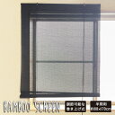すだれ 竹 野外 細身 目隠し 屋外 ロールアップ