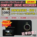 【あす楽】ドライブレコーダー 送料無料 フルHD コンパクト 小型 2.5インチ 動画 静止画 防犯カメラ 撮影 車載カメラ microSDカード ドライブナビ 映像記録 動体検知 赤外線 サイクル録画 ファイルロック ギフト プレゼント カーレコーダー DR