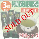 【あす楽】お茶 煎茶 緑茶 茶葉 200g 3個セット 煎茶 緑茶 200g 国産 静岡産 深蒸し 深蒸し煎茶 簡単 静岡茶 日本茶 おいしい セット まとめ買い まろやか カテキン ビタミン 濃厚 お得 静岡 ギフト