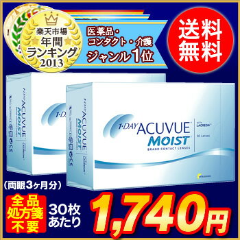 【送料無料】【全品処方箋なし】ワンデーアキュビューモイスト90枚パック2箱セット 1日使い捨て コンタクトレンズ （ワンデイ / アキュビュー / モイスト / ジョンソン&ジョンソン）