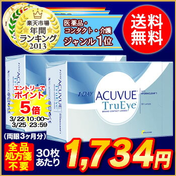 ワンデーアキュビュートゥルーアイ90枚パック 2箱セット（ワンデー / トゥルーアイ / アキュビュー / ジョンソン&ジョンソン / コンタクト / レンズ)楽天最安値に挑戦！