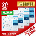 【送料無料】2WEEKメニコン プレミオトーリック 8箱セット 両眼12ヶ月分 1箱6枚入り(乱視 / 2週間使い捨て / Menicon Premio / コンタクトレンズ / 2ウィーク / メニコン)