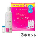 メニコン 抗菌O2ケア ミルファ 3本パック(120ml×3)ハードコンタクトレンズケア洗浄・保存・タンパク除去/メニコン