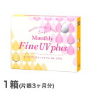 【送料無料】【YM】マンスリーファインUVプラス 1箱(1箱...