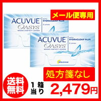 アキュビューオアシス 2箱セット 2週間 使い捨てコンタクトレンズ（アキュビュー / オアシス /）楽天最安値に挑戦中！