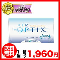 【メール便専用♪送料無料！】エアオプティクスアクア　使い捨てコンタクトレンズ2週間終日装用交換タイプ /チバビジョン片眼3ヶ月分メール便専用です。お支払方法【代金引換】はご利用になれません。また、1注文合計1箱までとさせて頂いております。