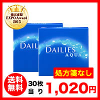 フォーカスデイリーズアクア バリューパック 90枚入り×2箱 1日使い捨て コンタクトレンズ（デイリーズアクア / 90枚 / チバビジョン）SSspecial03mar13_beauty楽天最安値挑戦中